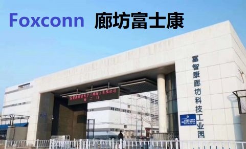 廊坊富士康-正式工