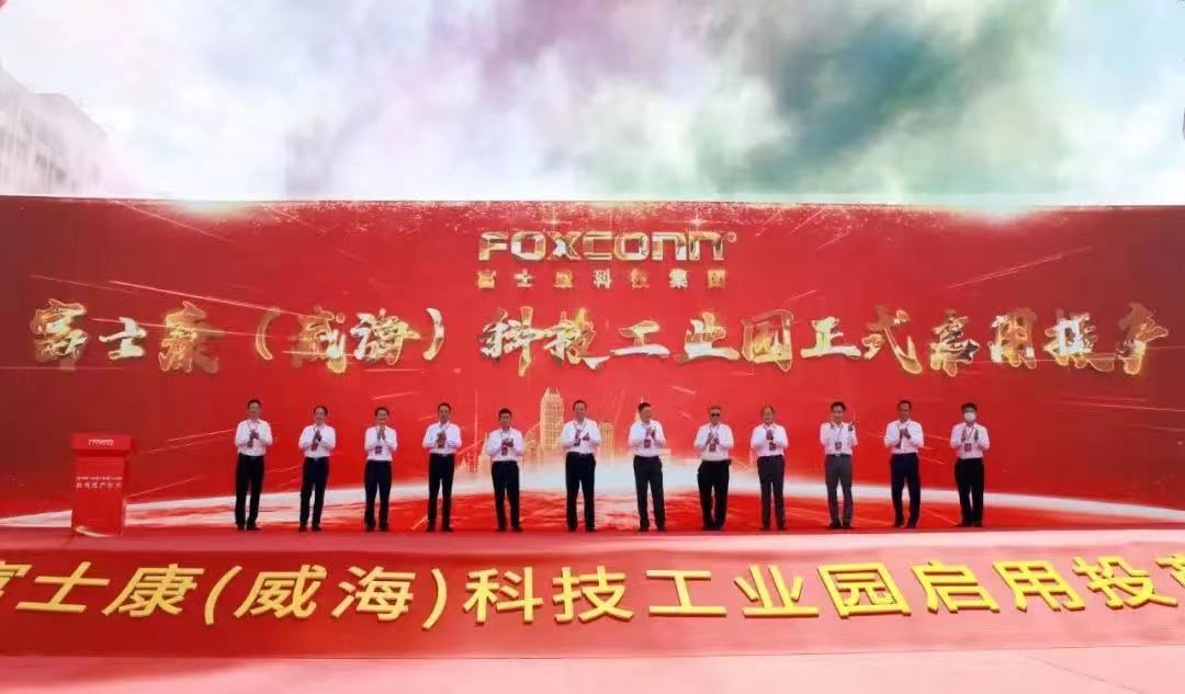 ​富士康科技集团昨日盛大举行年度旗舰科技大会